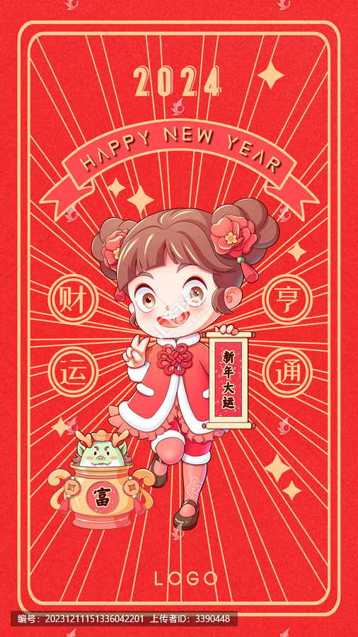 Q版小女孩新年元旦春节手机海报