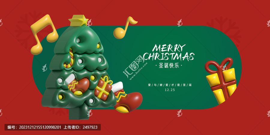 圣诞节红色立体3D圣诞树海报