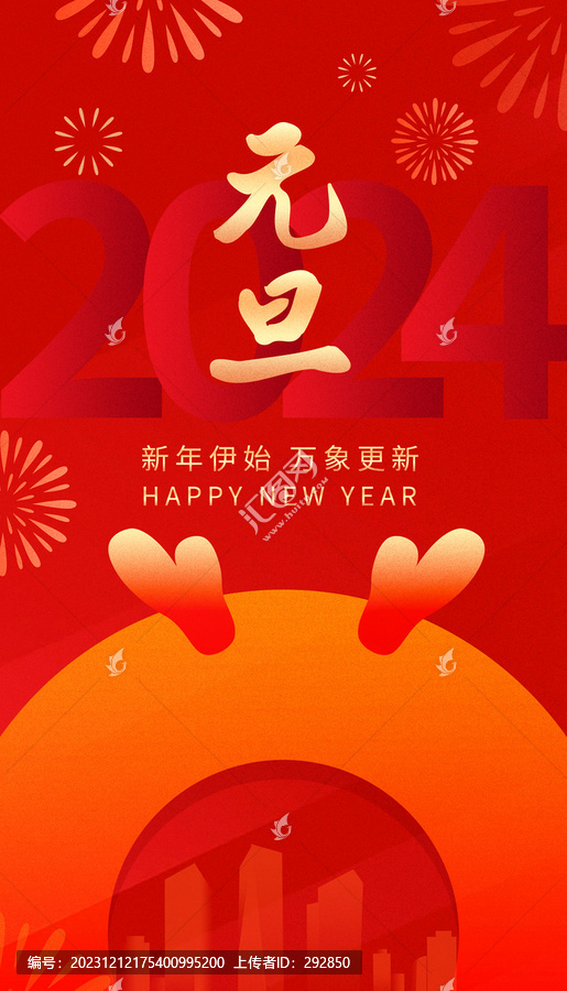 2024新年