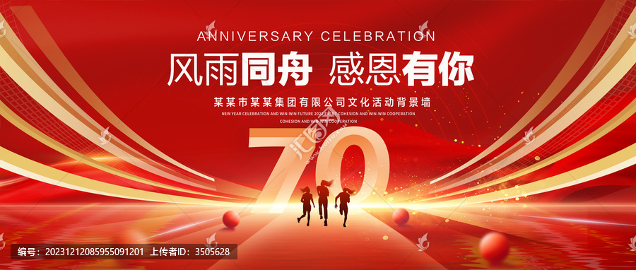 70周年庆典