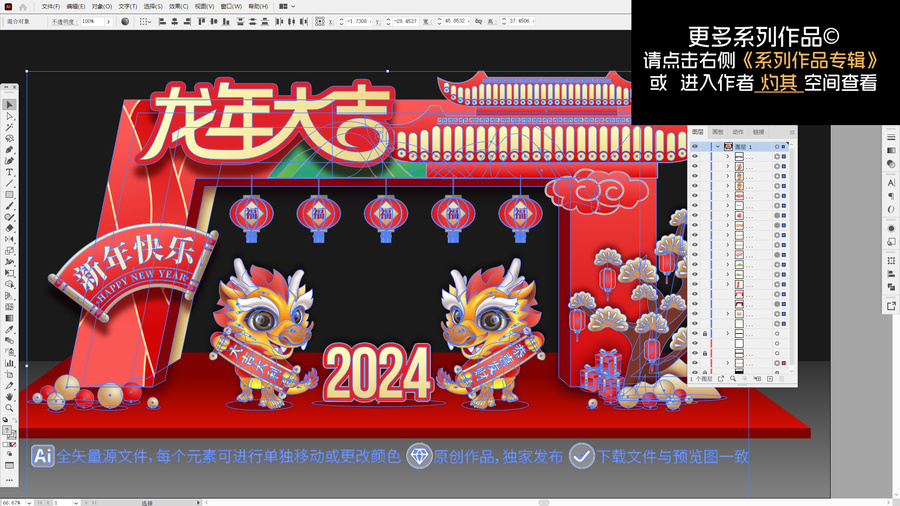 2024龙年美陈