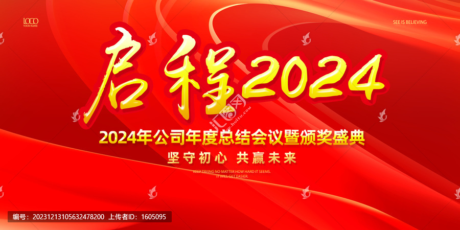 2024年晚会背景年会颁奖盛典