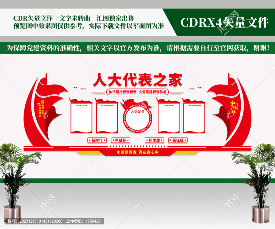 人大代表