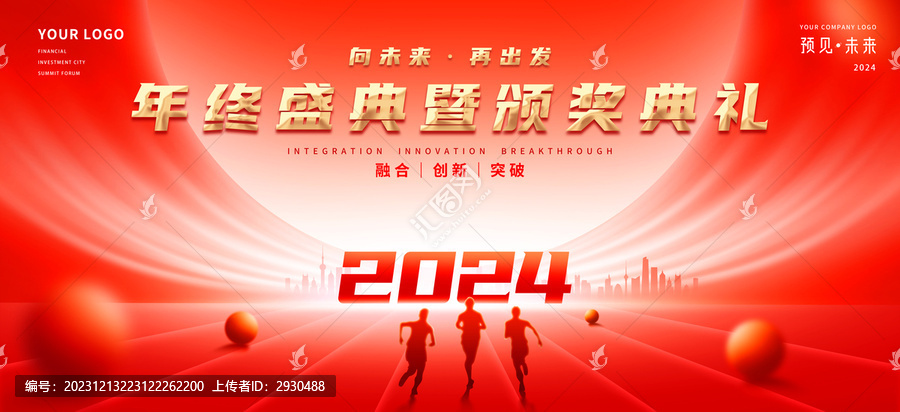 2024年会