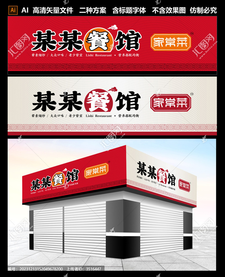饭店门头