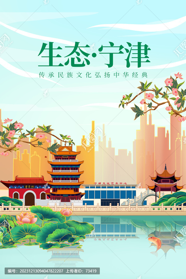 宁津县绿色生态城市宣传海报