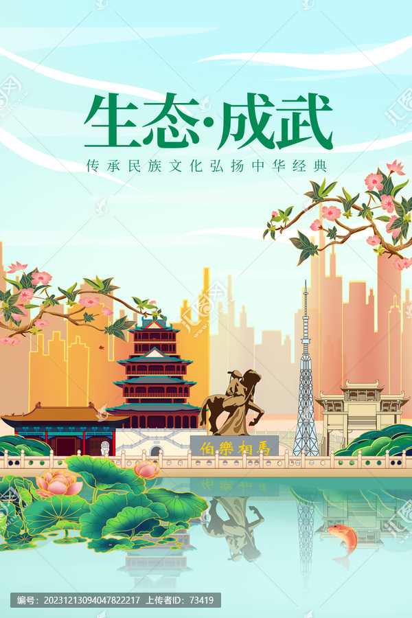 成武县绿色生态城市宣传海报
