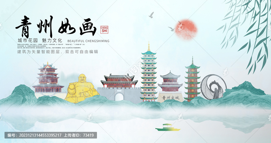 青州市山水墨中国风地标海报