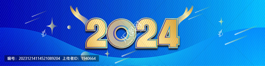 2024龙年蓝色封面