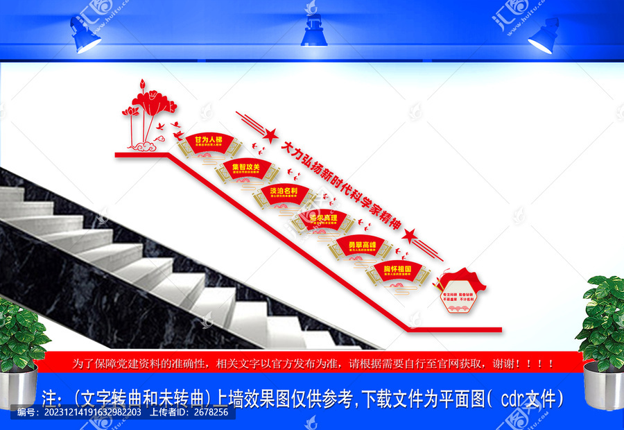 新时代科学家精神楼梯文化墙