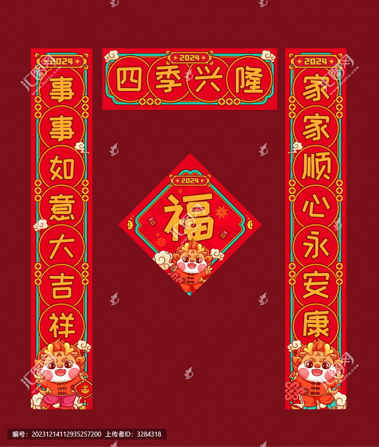 龙年卡通喜庆春节对联设计模板