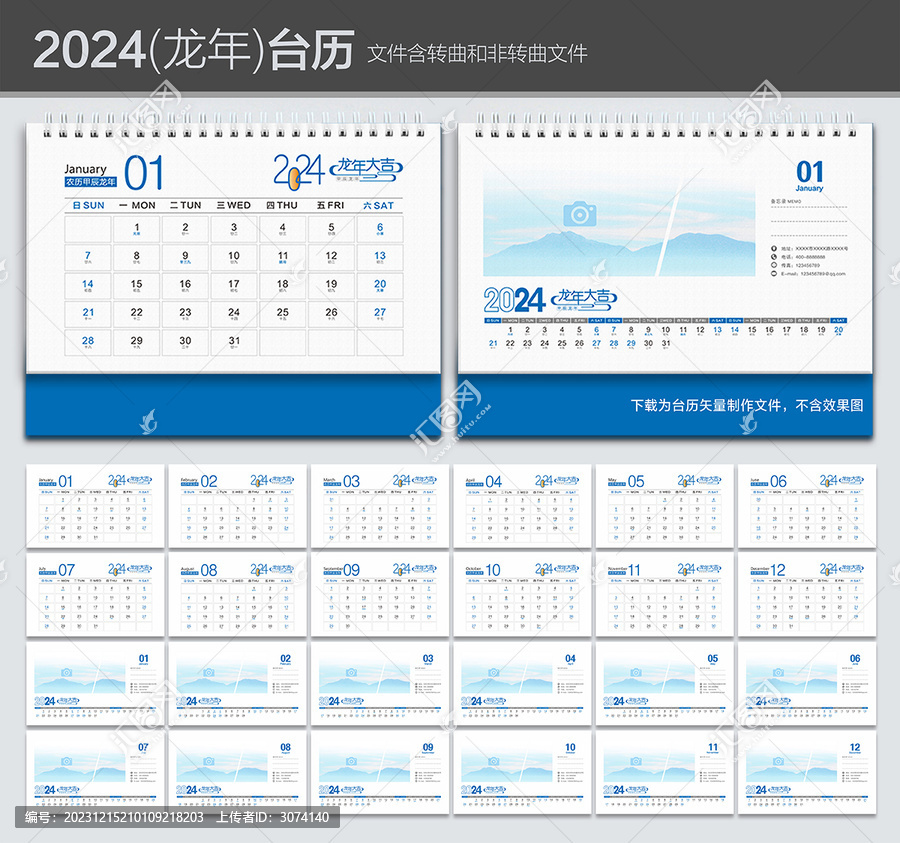 2024年公司台历