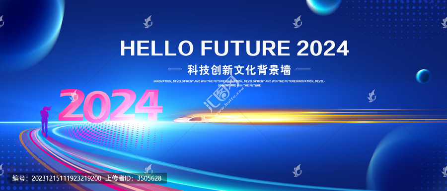 2024科技文化墙