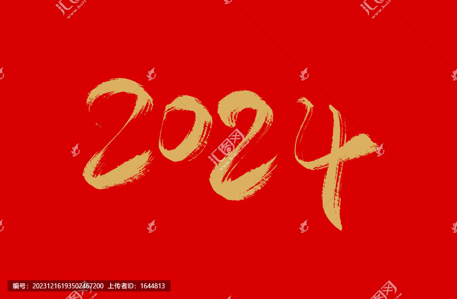 2024年