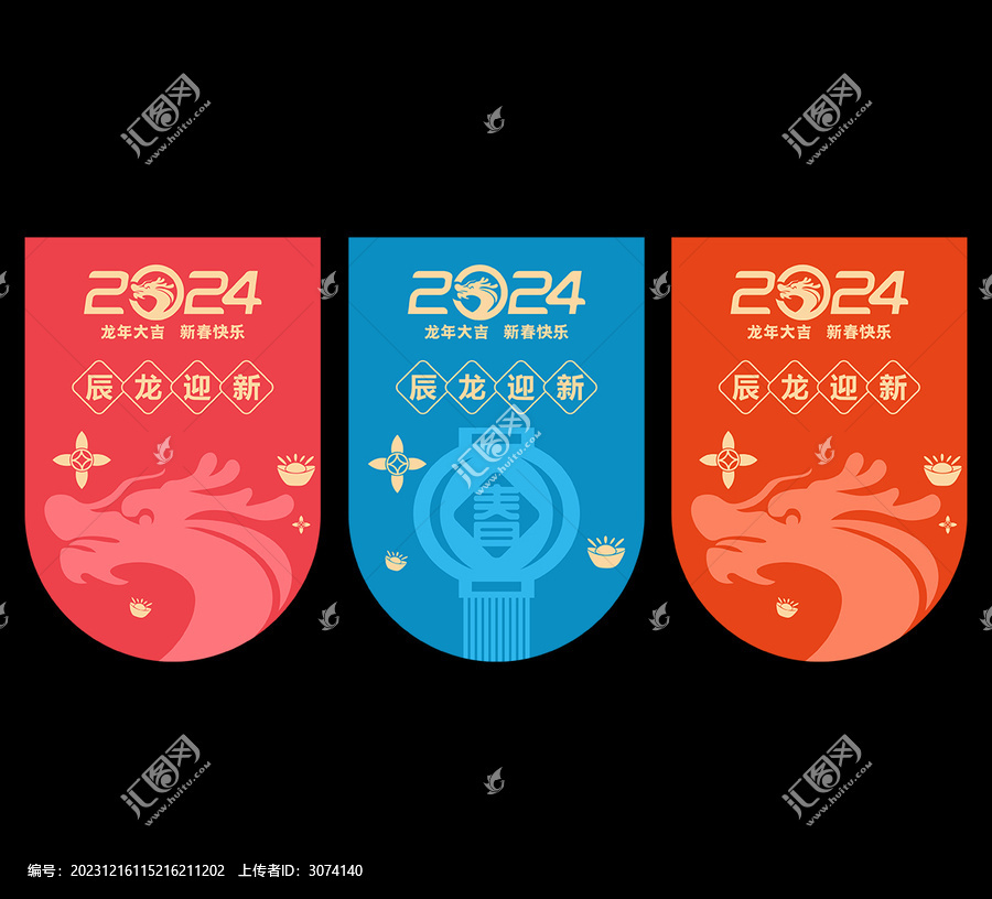 2024龙年吊旗