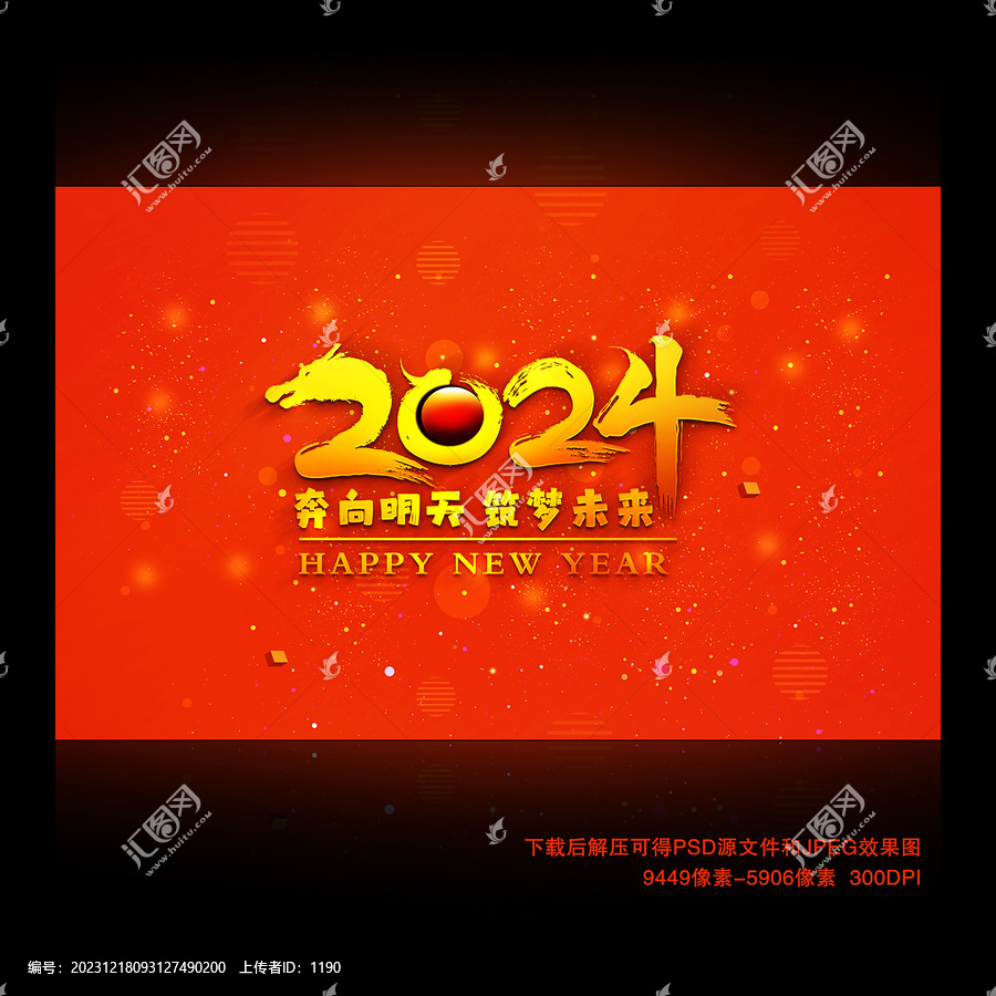 2024龙年