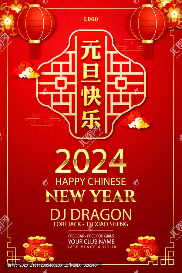 2024元旦