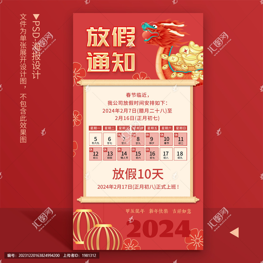 2024年春节放假通知