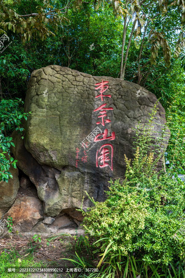 上海东佘山园石碑