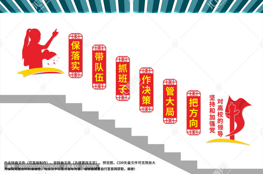 学校党建楼梯文化墙