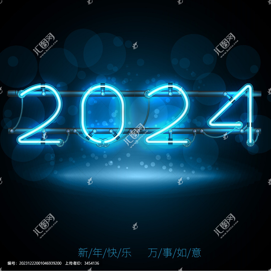 龙年2024艺术创意字体灯管字