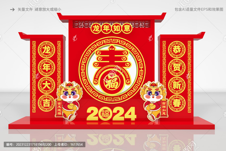 2024龙年宣传牌