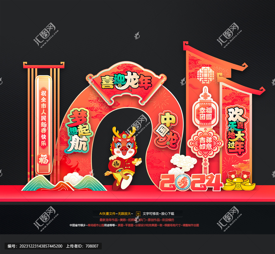 龙年美陈拱门布置