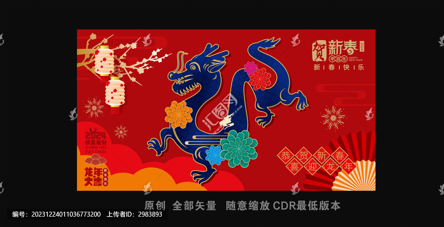 2024新年海报