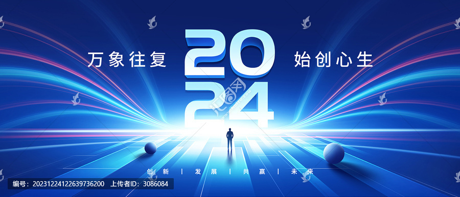 2024跨年晚会