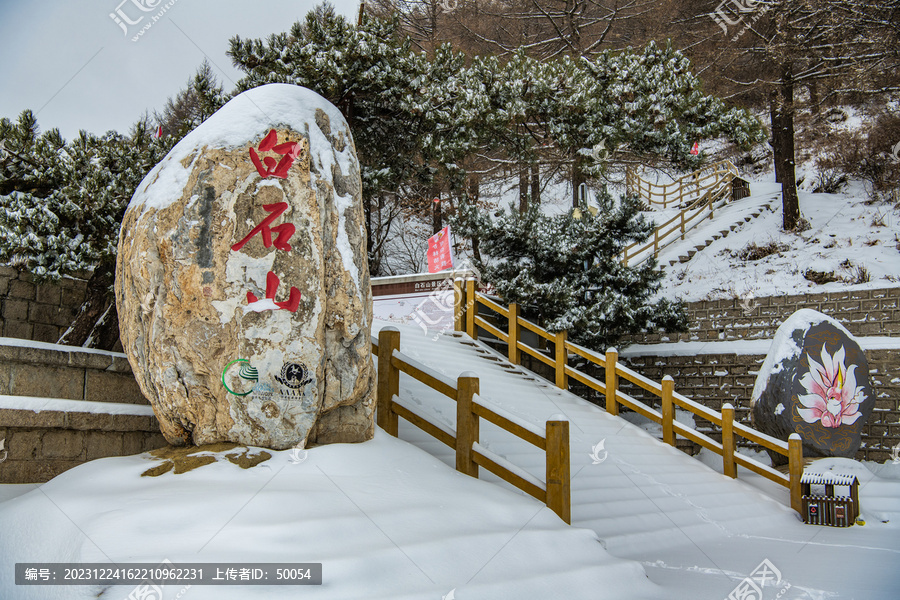 白石山景区石刻碑