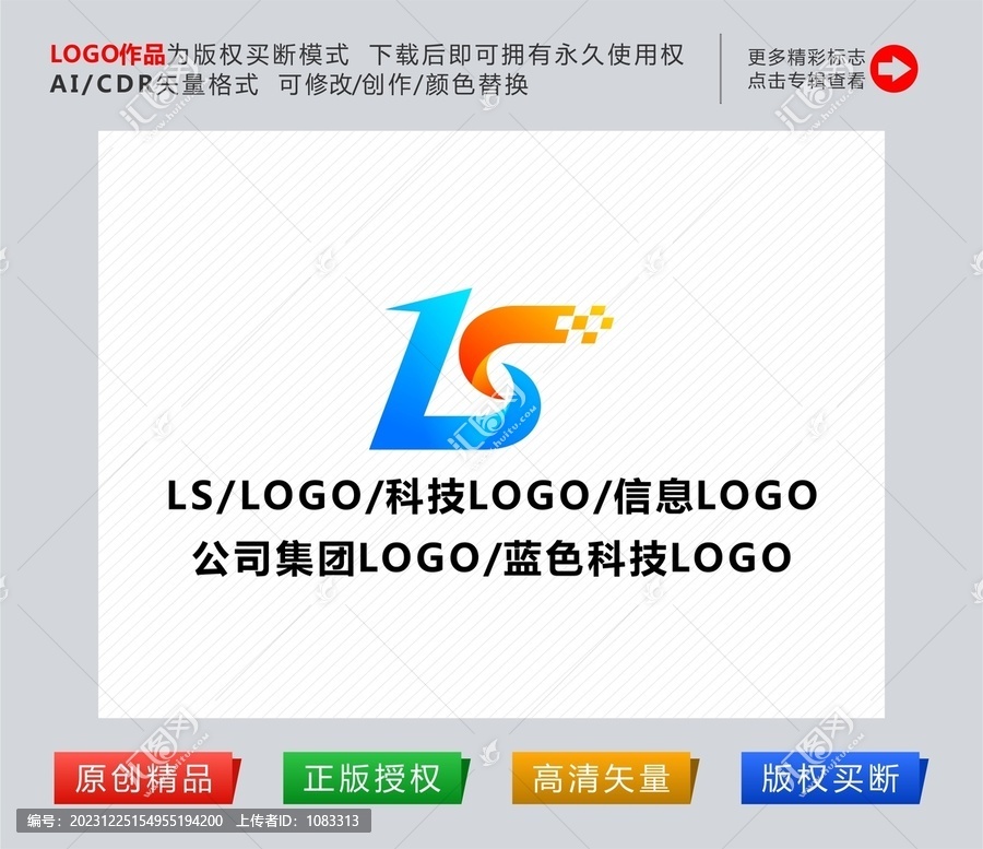 LS字母logo