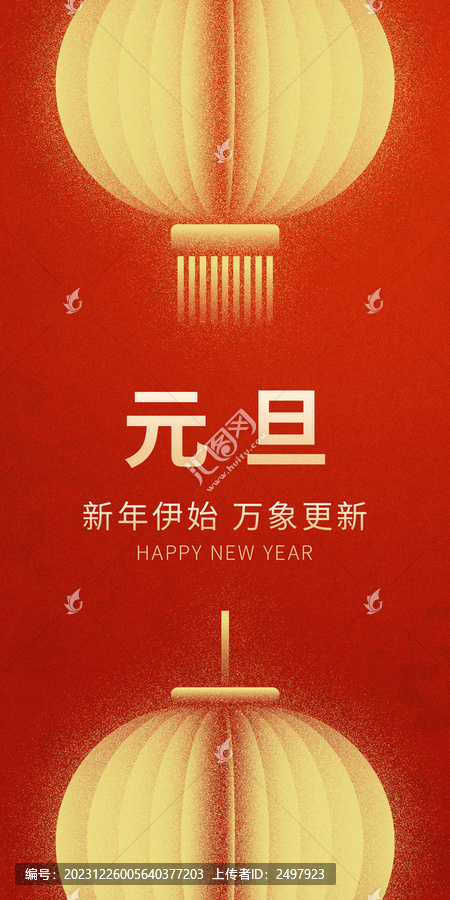 灯笼元旦新年海报