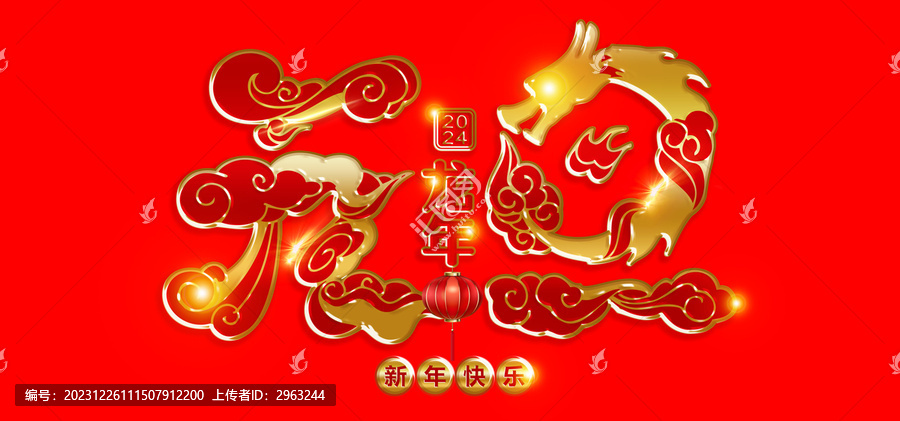 2024元旦艺术金字