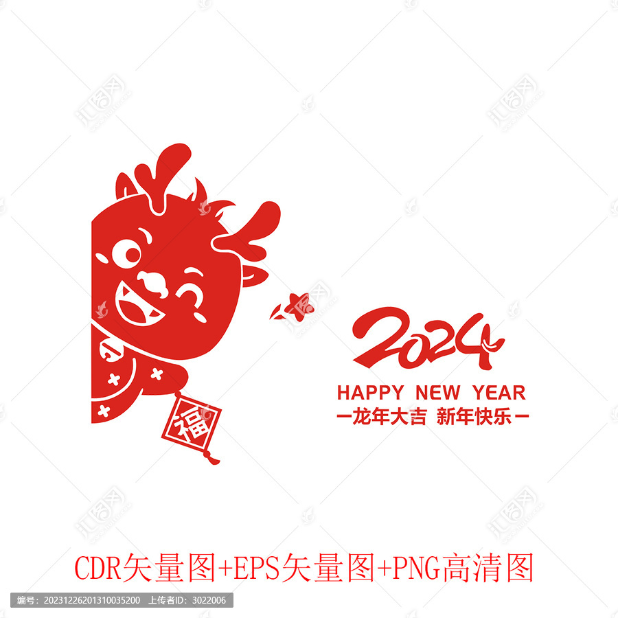 2024福龙新年贴