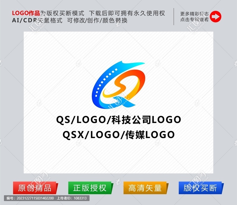 字母QS标志传媒公司logo