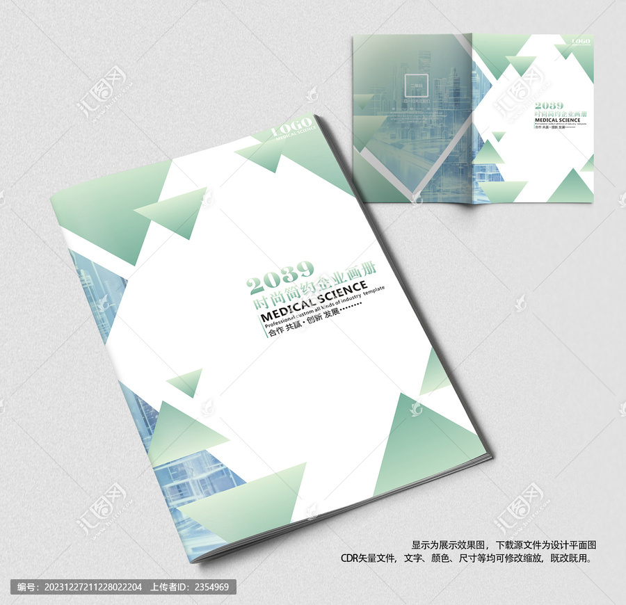 绿色企业科技宣传画册封面