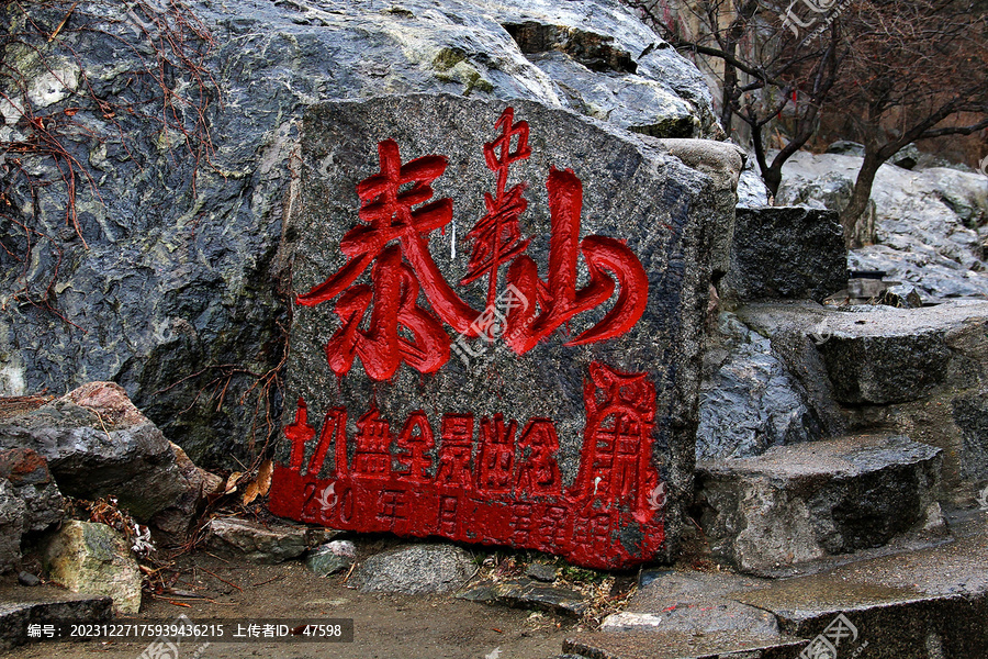 泰山十八盘石刻