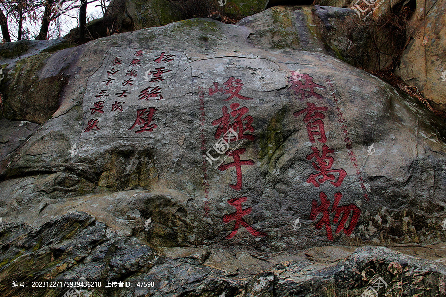 泰山摩崖石刻发育万物