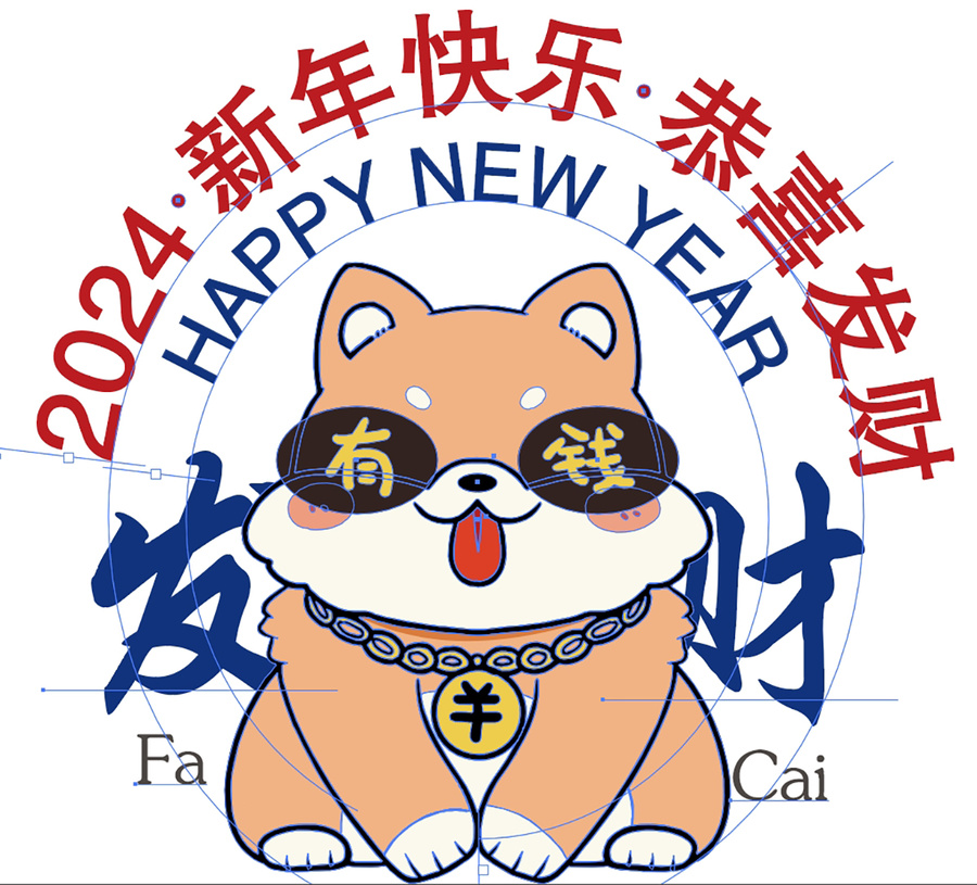 新年发财狗