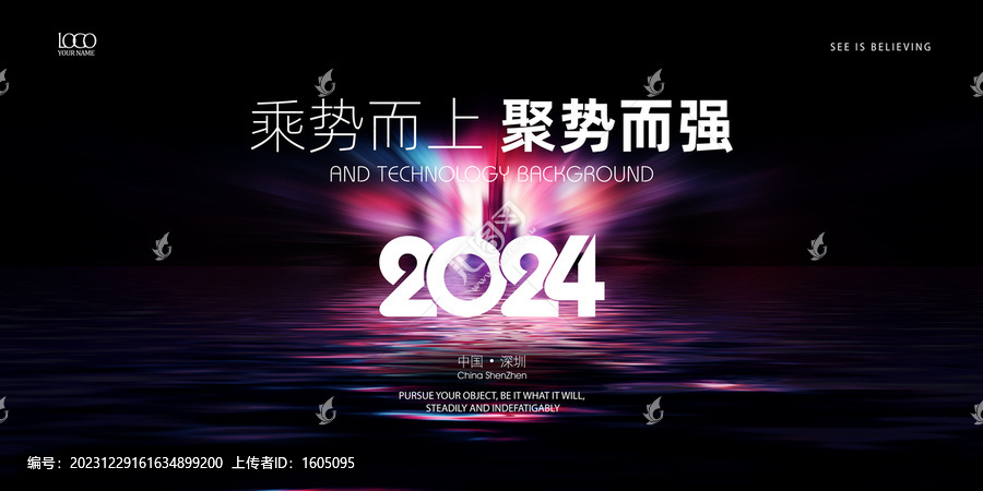 2024年会炫酷年会