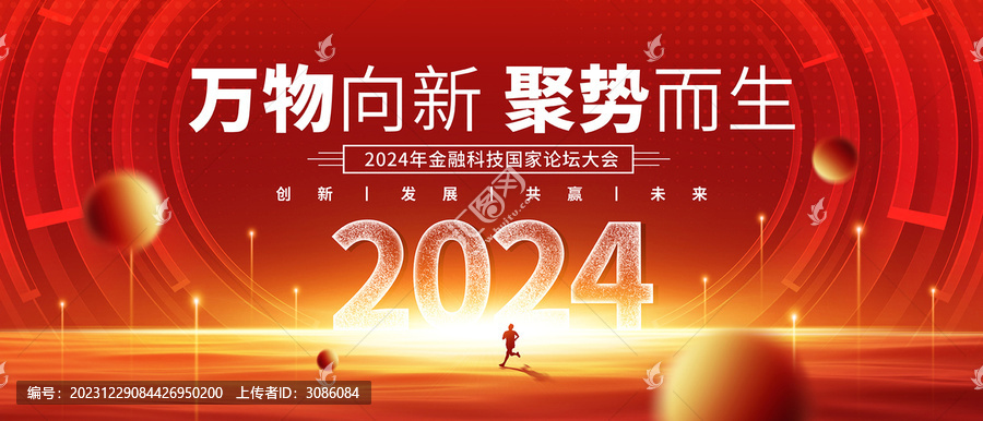 红色2024年会