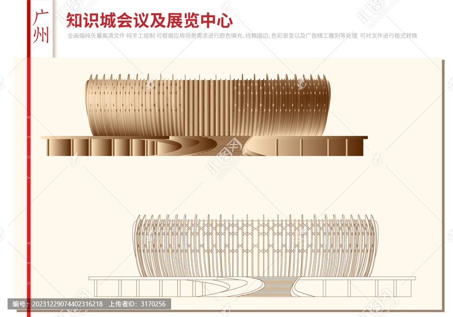 广州知识城会议及展览中心