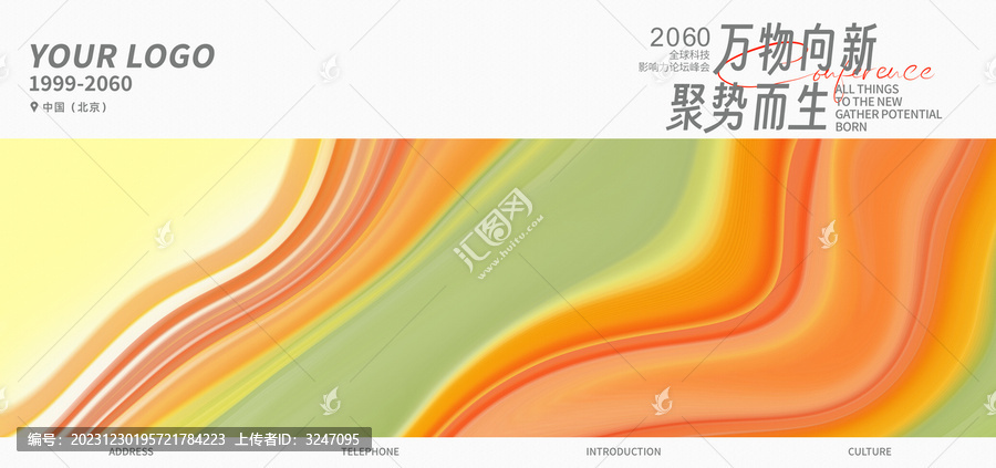 新品发布会活动橙色炫彩抽象背景