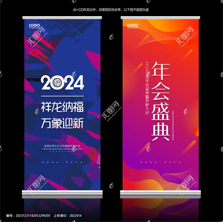 2024龙年展架