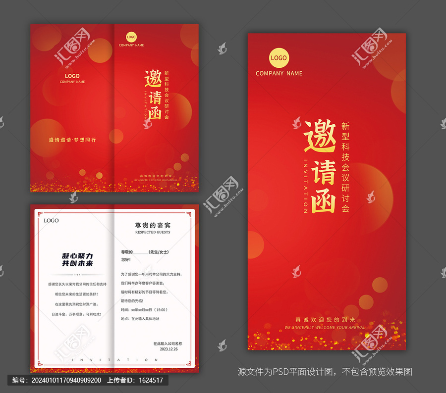 红色邀请函竖版