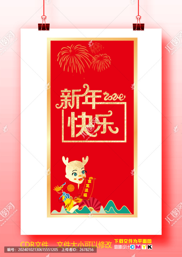 新年快乐海报