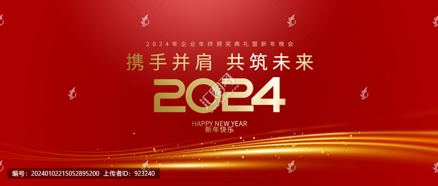 2024年会背景