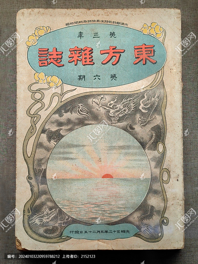 中国第一本百科全景式老期刊