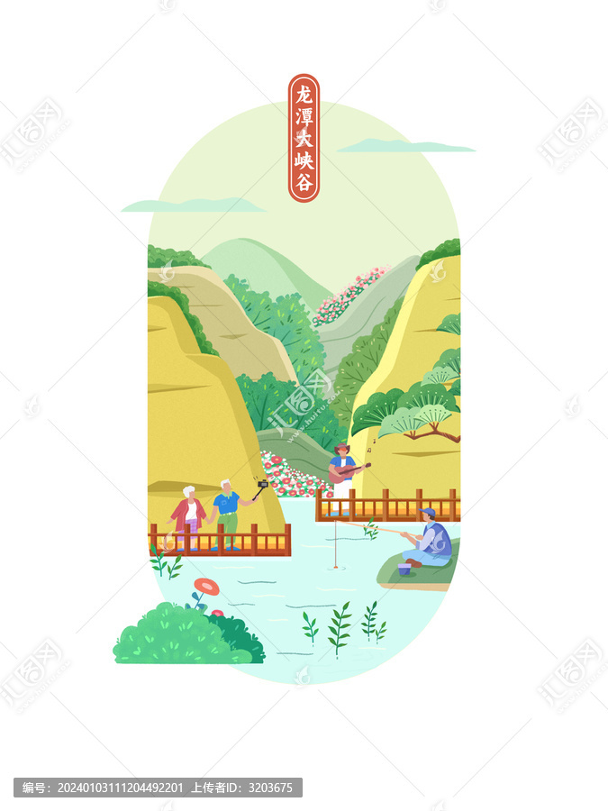 龙潭大峡谷旅游插画海报