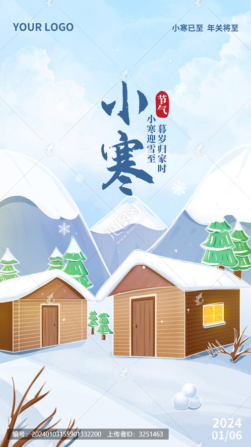 节气小寒大寒雪景冬天手绘海报